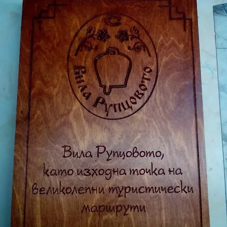 Rupcovoto * Smolyan